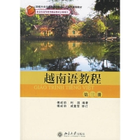 	越南语教程