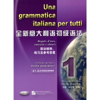 	意大利语初级语法
